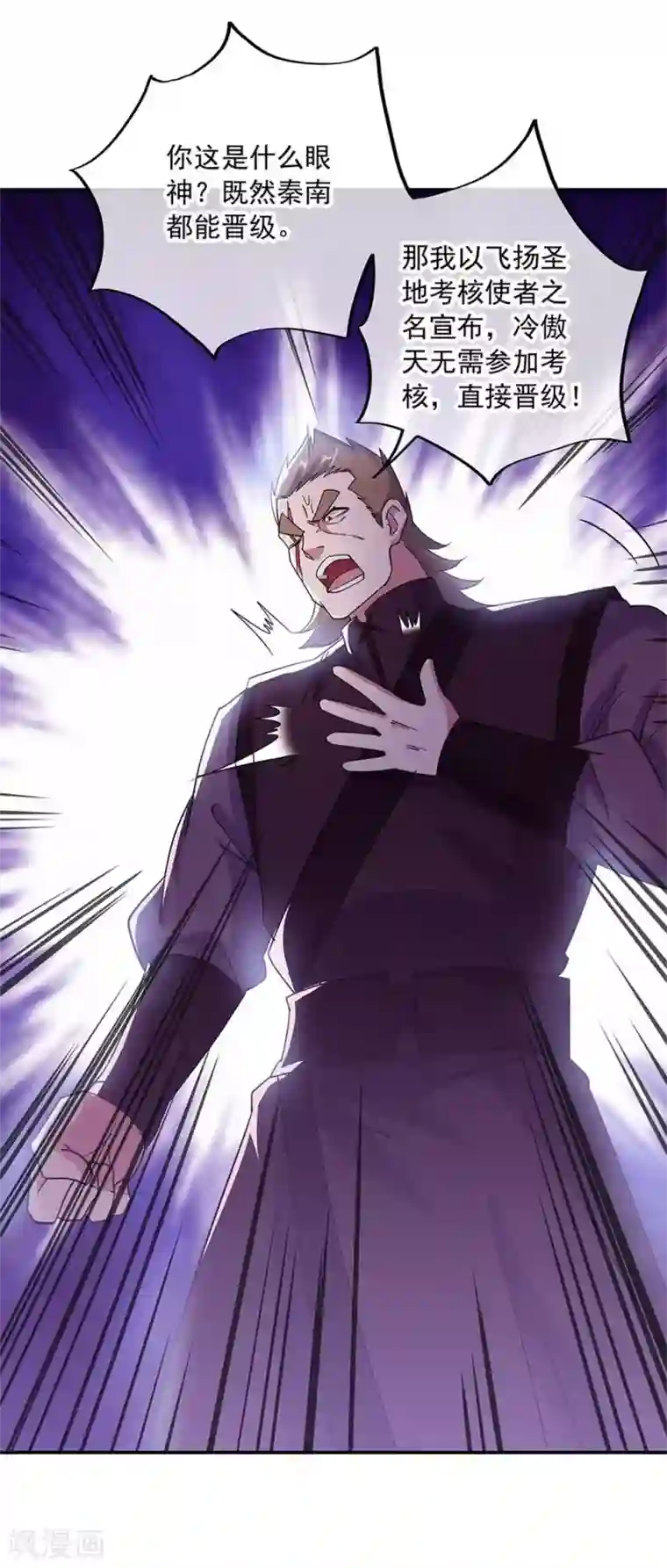 绝世战魂第267话 直接晋级
