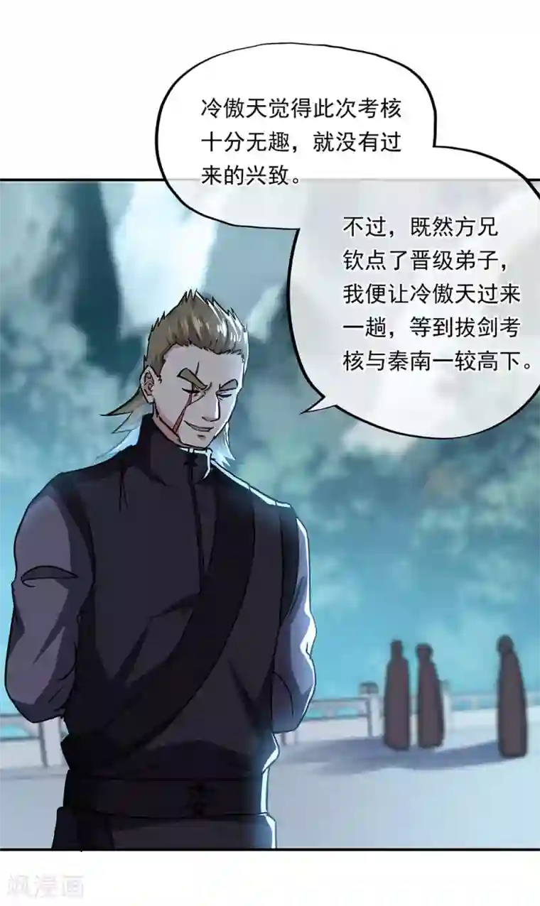 绝世战魂第267话 直接晋级