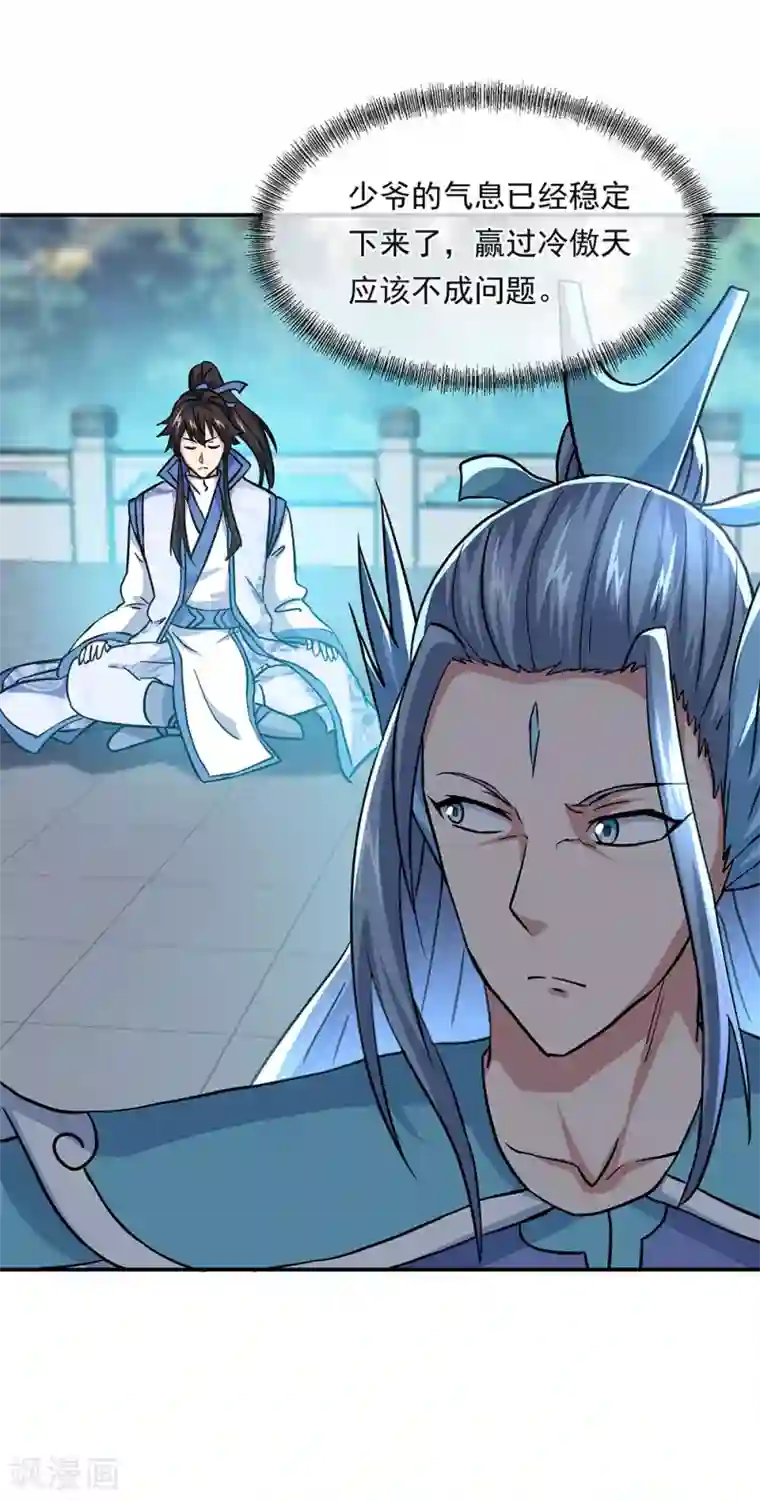 绝世战魂第267话 直接晋级