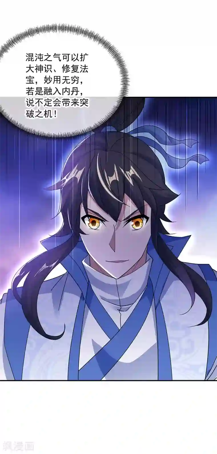 绝世战魂第267话 直接晋级