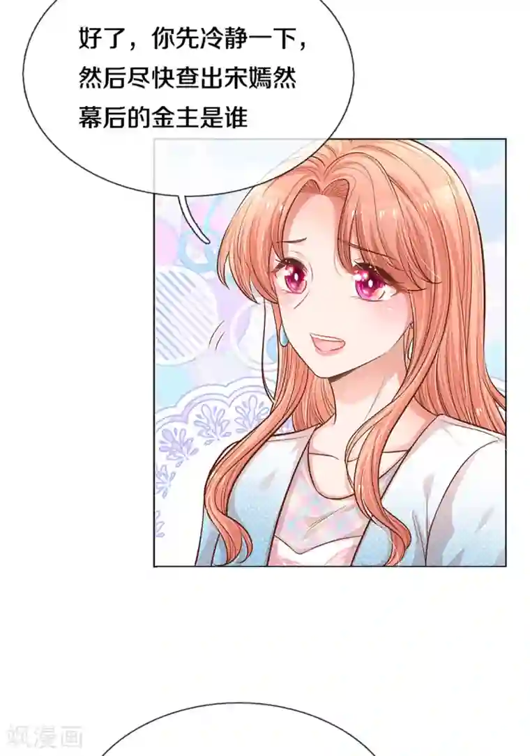 妈咪快跑：爹地追来了第251话 欺人太甚