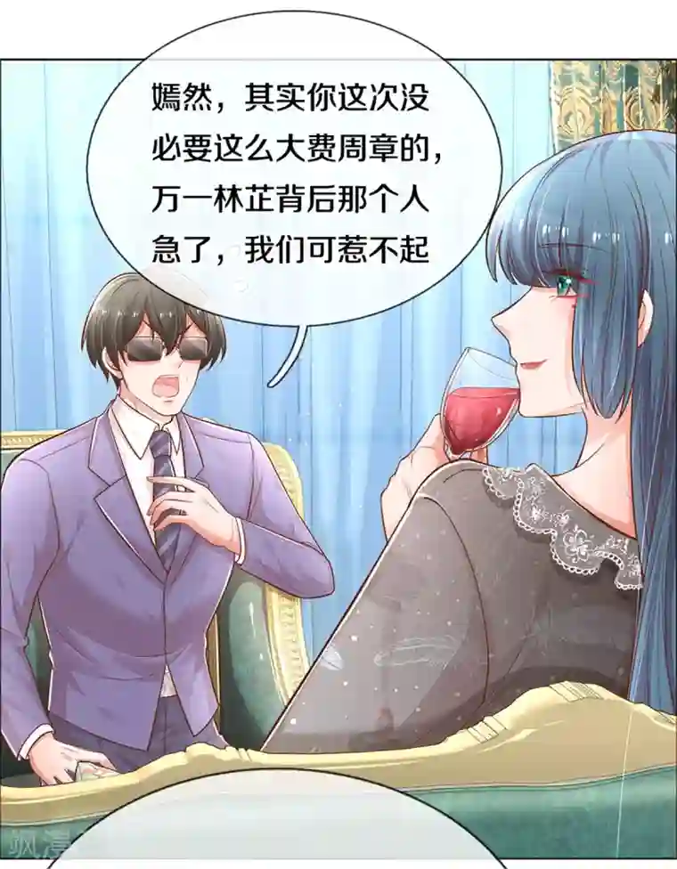 妈咪快跑：爹地追来了第251话 欺人太甚