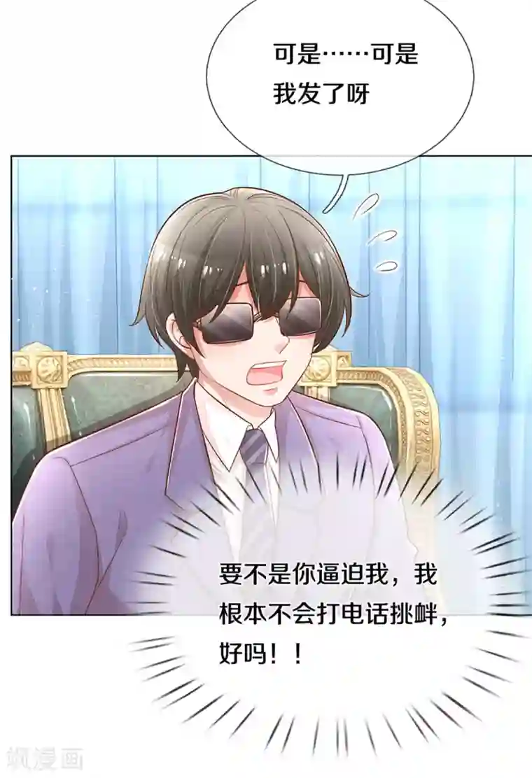 妈咪快跑：爹地追来了第251话 欺人太甚