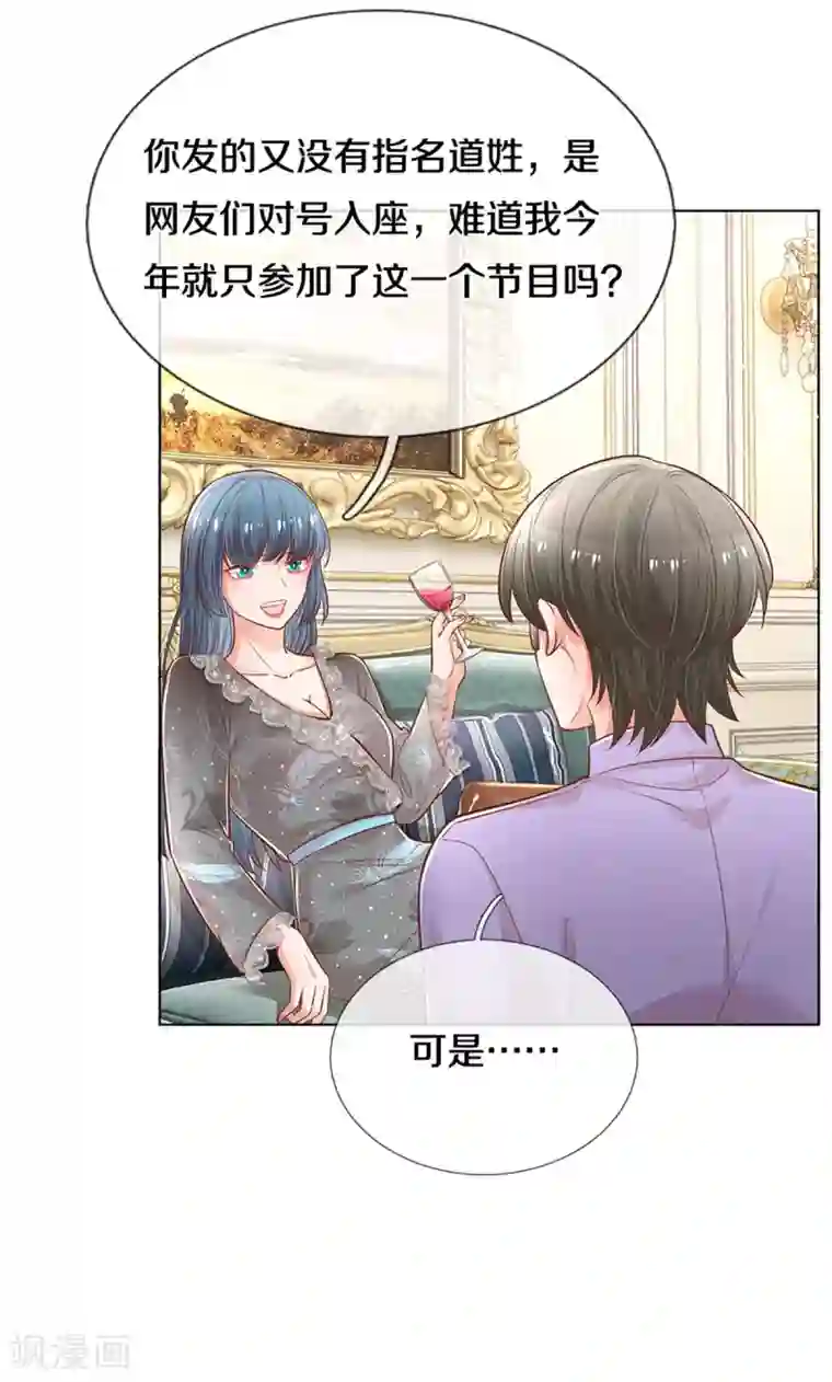 妈咪快跑：爹地追来了第251话 欺人太甚