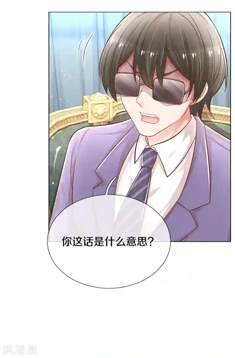 妈咪快跑：爹地追来了第251话 欺人太甚