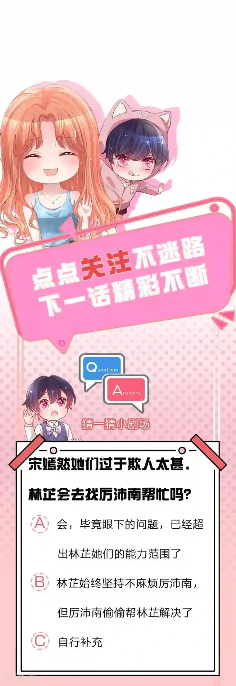 妈咪快跑：爹地追来了第251话 欺人太甚