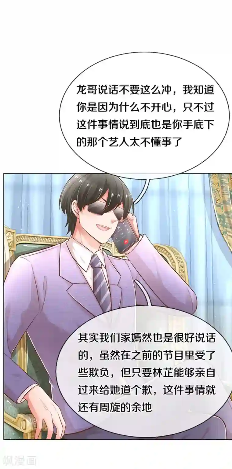 妈咪快跑：爹地追来了第251话 欺人太甚