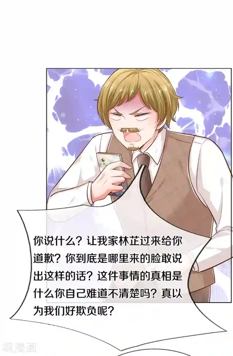 妈咪快跑：爹地追来了第251话 欺人太甚