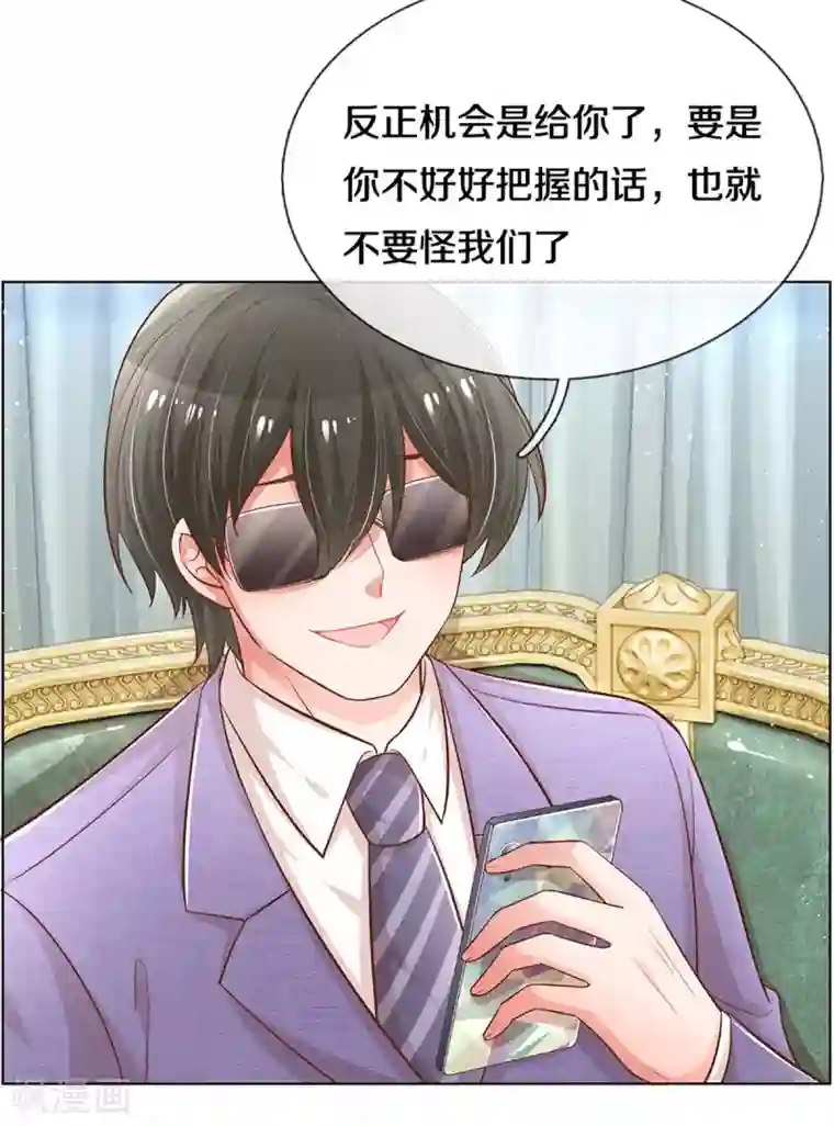 妈咪快跑：爹地追来了第251话 欺人太甚