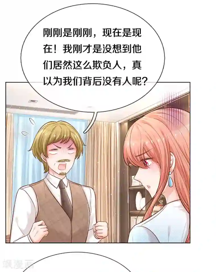 妈咪快跑：爹地追来了第251话 欺人太甚