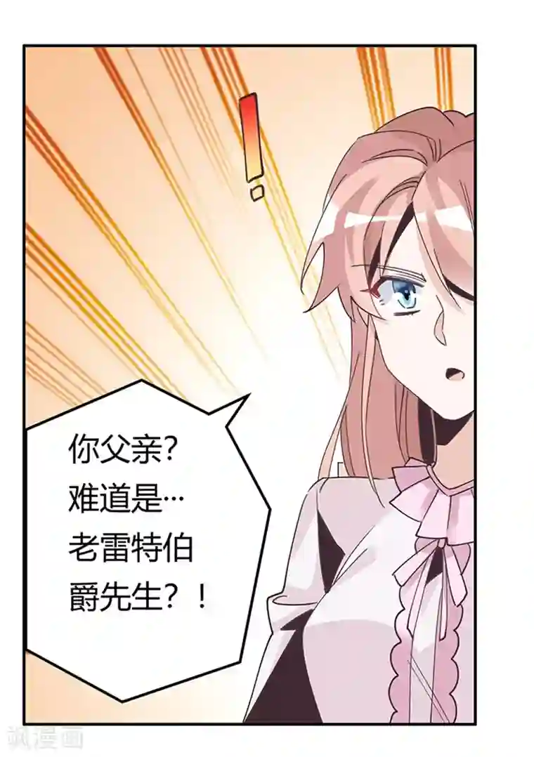 总裁的天价萌妻第241话 尽快和你完婚？