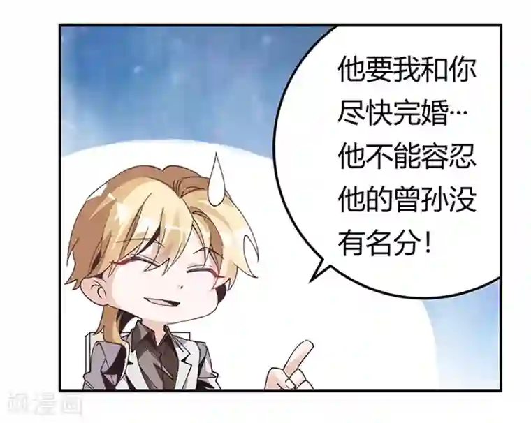 总裁的天价萌妻第241话 尽快和你完婚？