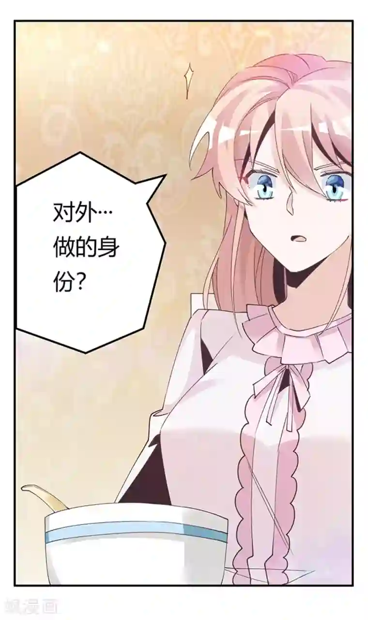 总裁的天价萌妻第241话 尽快和你完婚？