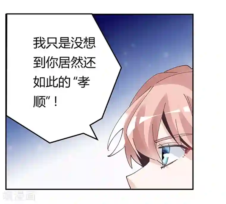 总裁的天价萌妻第241话 尽快和你完婚？