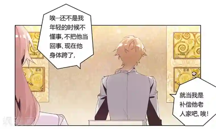 总裁的天价萌妻第241话 尽快和你完婚？