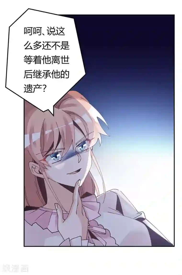 总裁的天价萌妻第241话 尽快和你完婚？