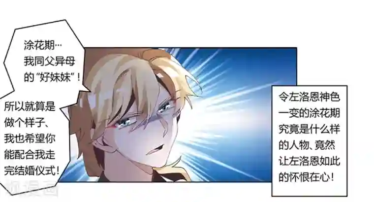 总裁的天价萌妻第241话 尽快和你完婚？