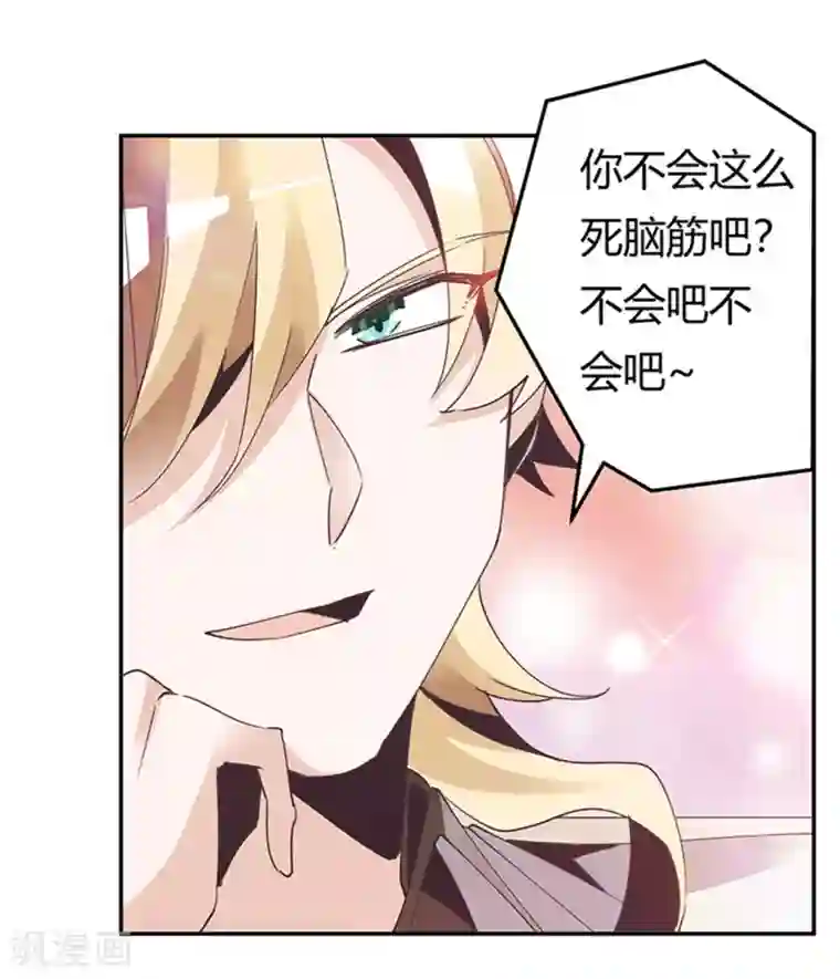 总裁的天价萌妻第241话 尽快和你完婚？