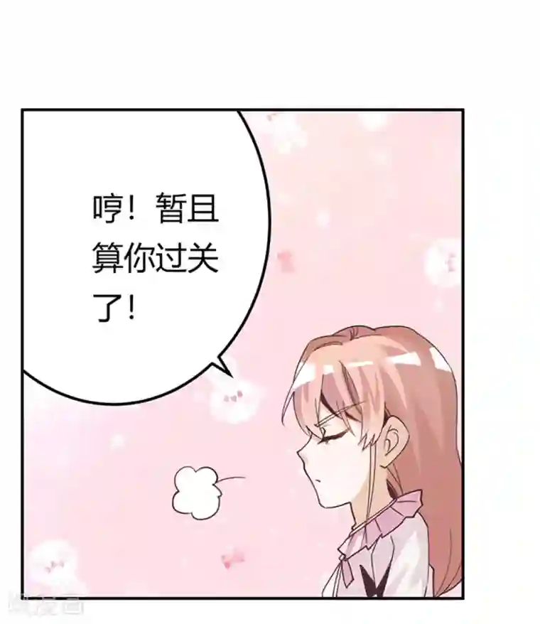 总裁的天价萌妻第241话 尽快和你完婚？