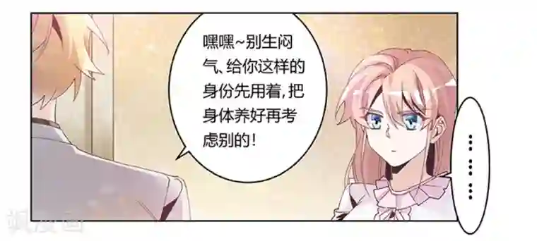 总裁的天价萌妻第241话 尽快和你完婚？