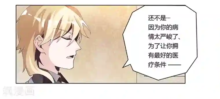 总裁的天价萌妻第241话 尽快和你完婚？