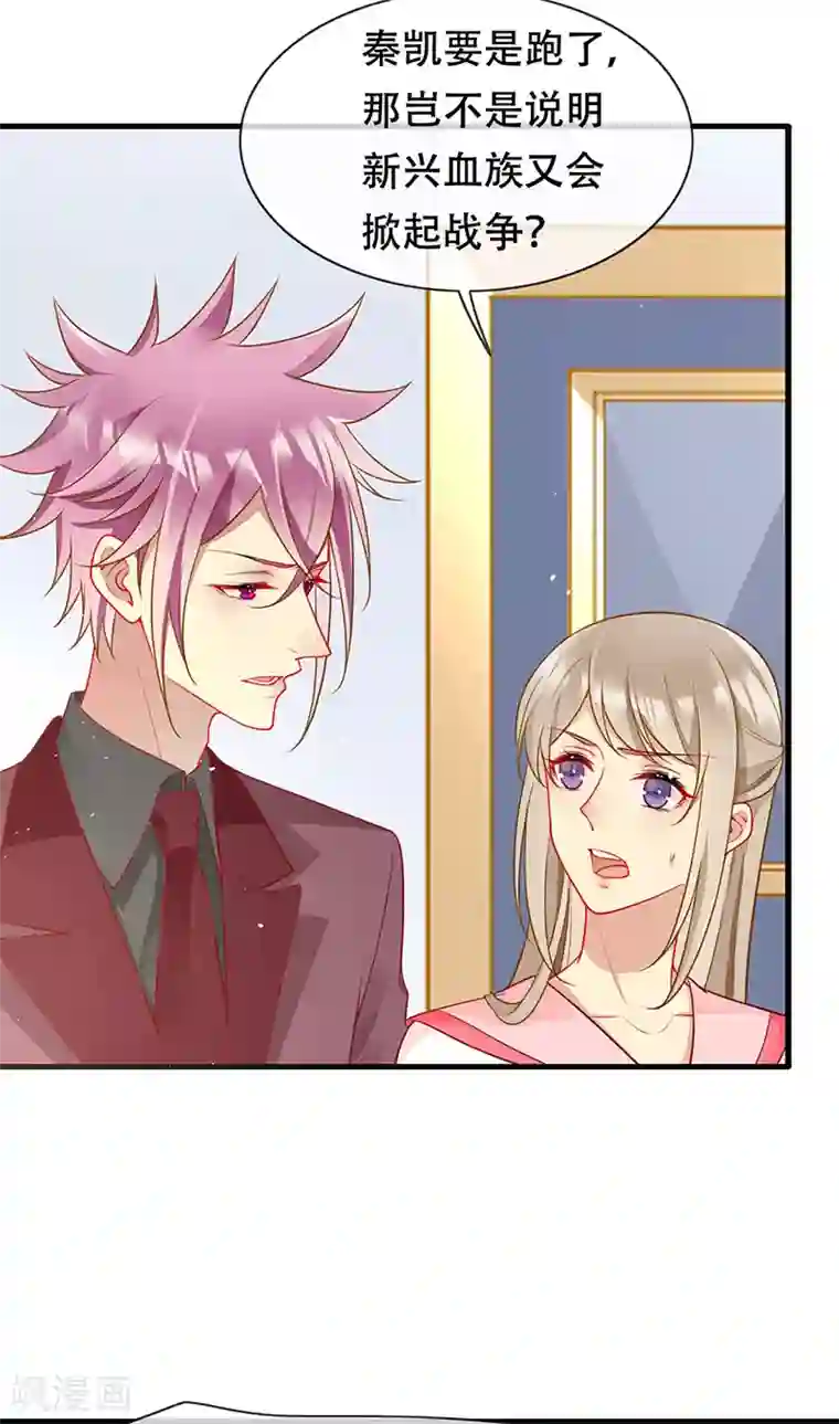 暗夜甜宠：误惹第一恶魔第82话 开战打败血族