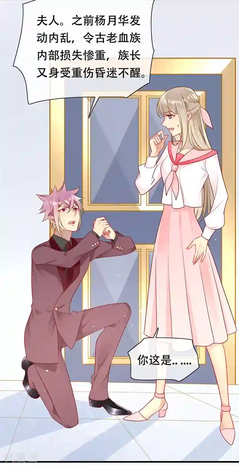 暗夜甜宠：误惹第一恶魔第82话 开战打败血族