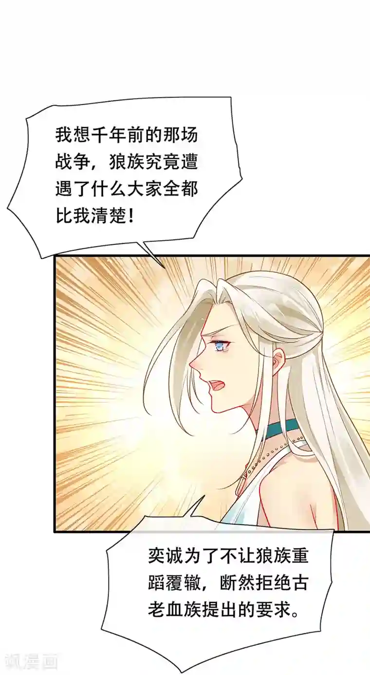 暗夜甜宠：误惹第一恶魔第82话 开战打败血族