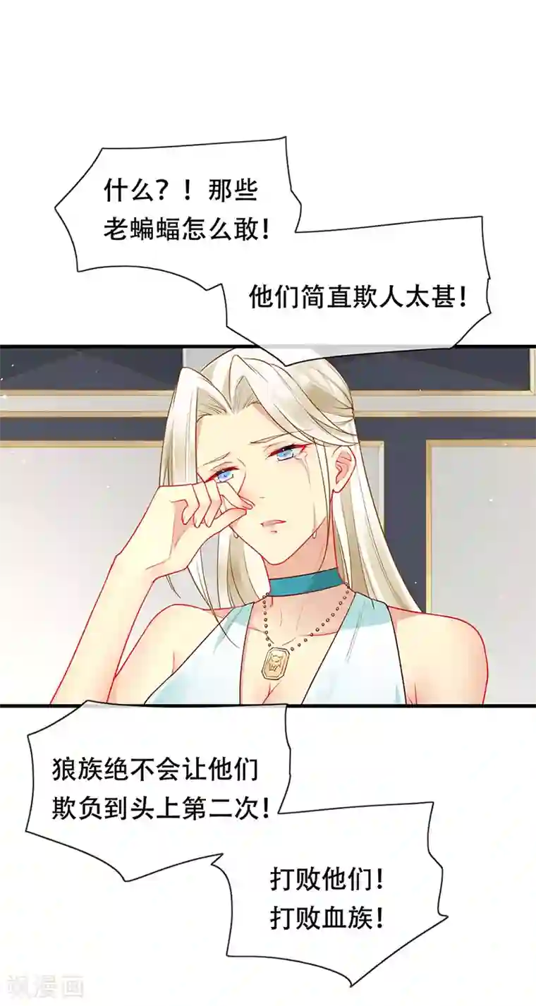 暗夜甜宠：误惹第一恶魔第82话 开战打败血族