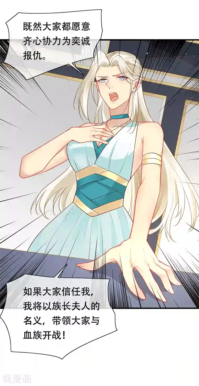 暗夜甜宠：误惹第一恶魔第82话 开战打败血族