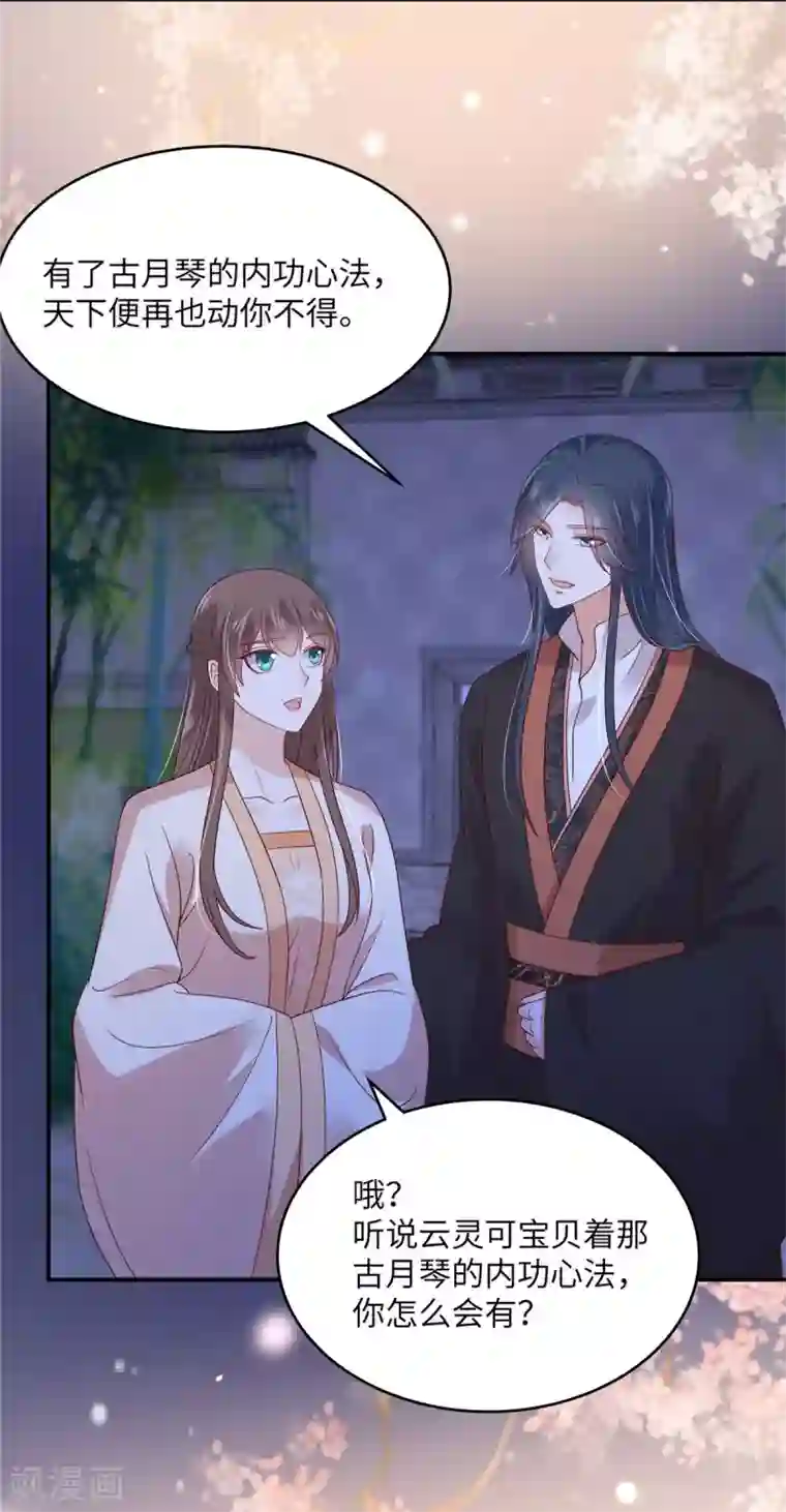 傲娇邪王宠入骨第123话 哄媳妇高手