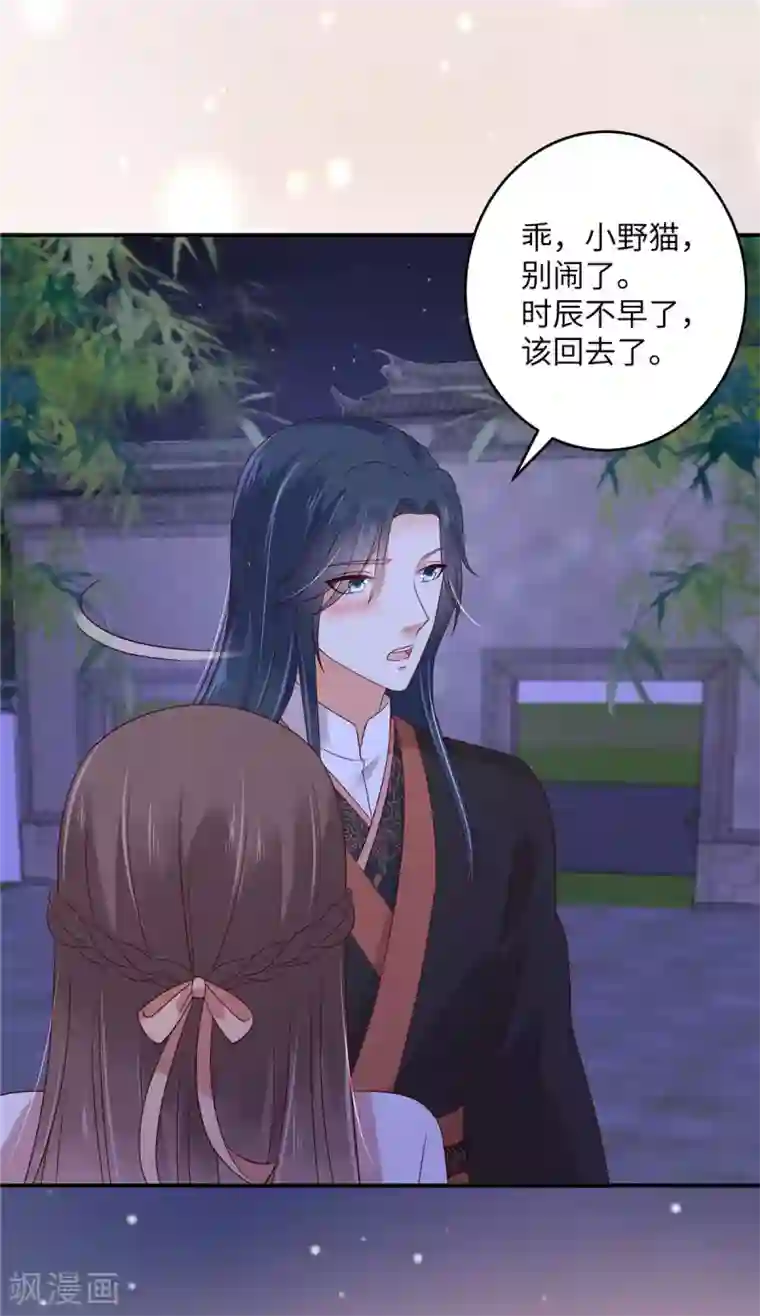 傲娇邪王宠入骨第123话 哄媳妇高手