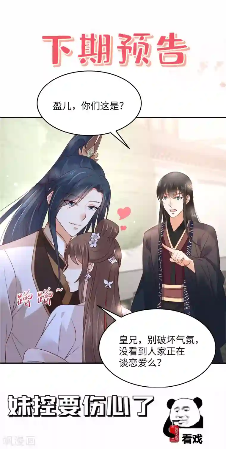 傲娇邪王宠入骨第123话 哄媳妇高手