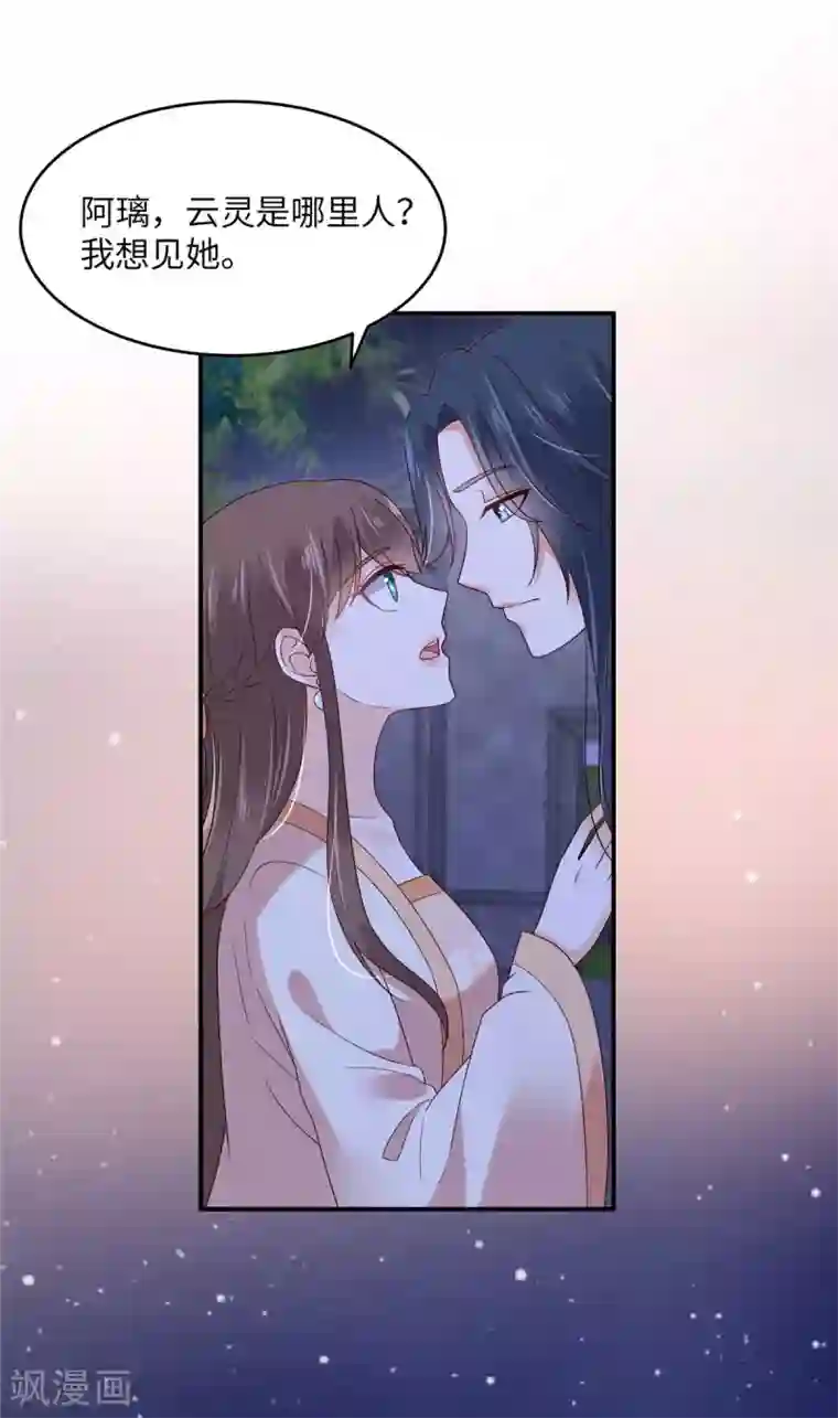 傲娇邪王宠入骨第123话 哄媳妇高手