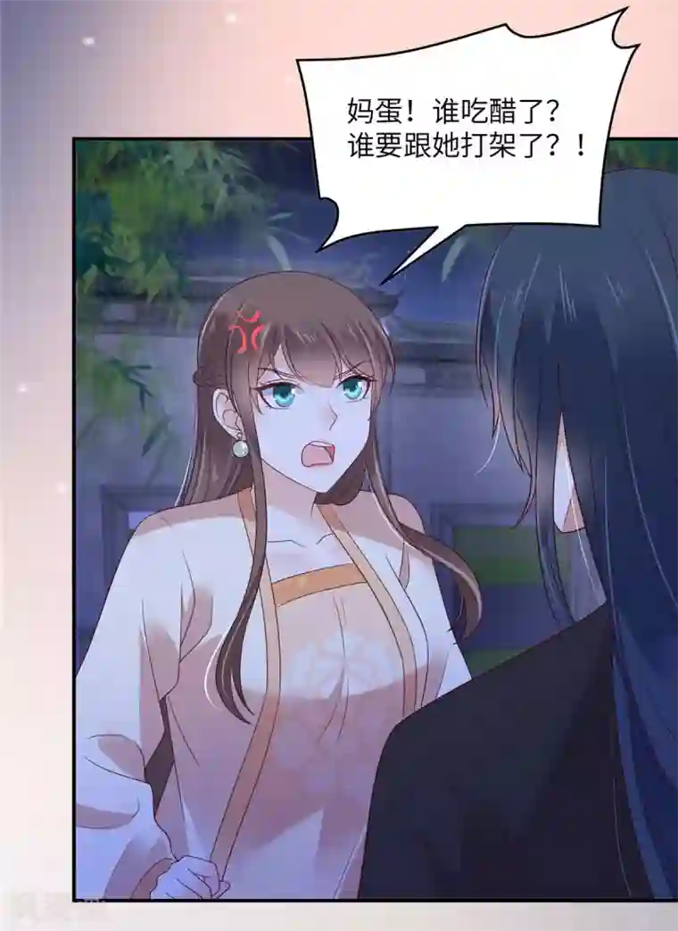 傲娇邪王宠入骨第123话 哄媳妇高手