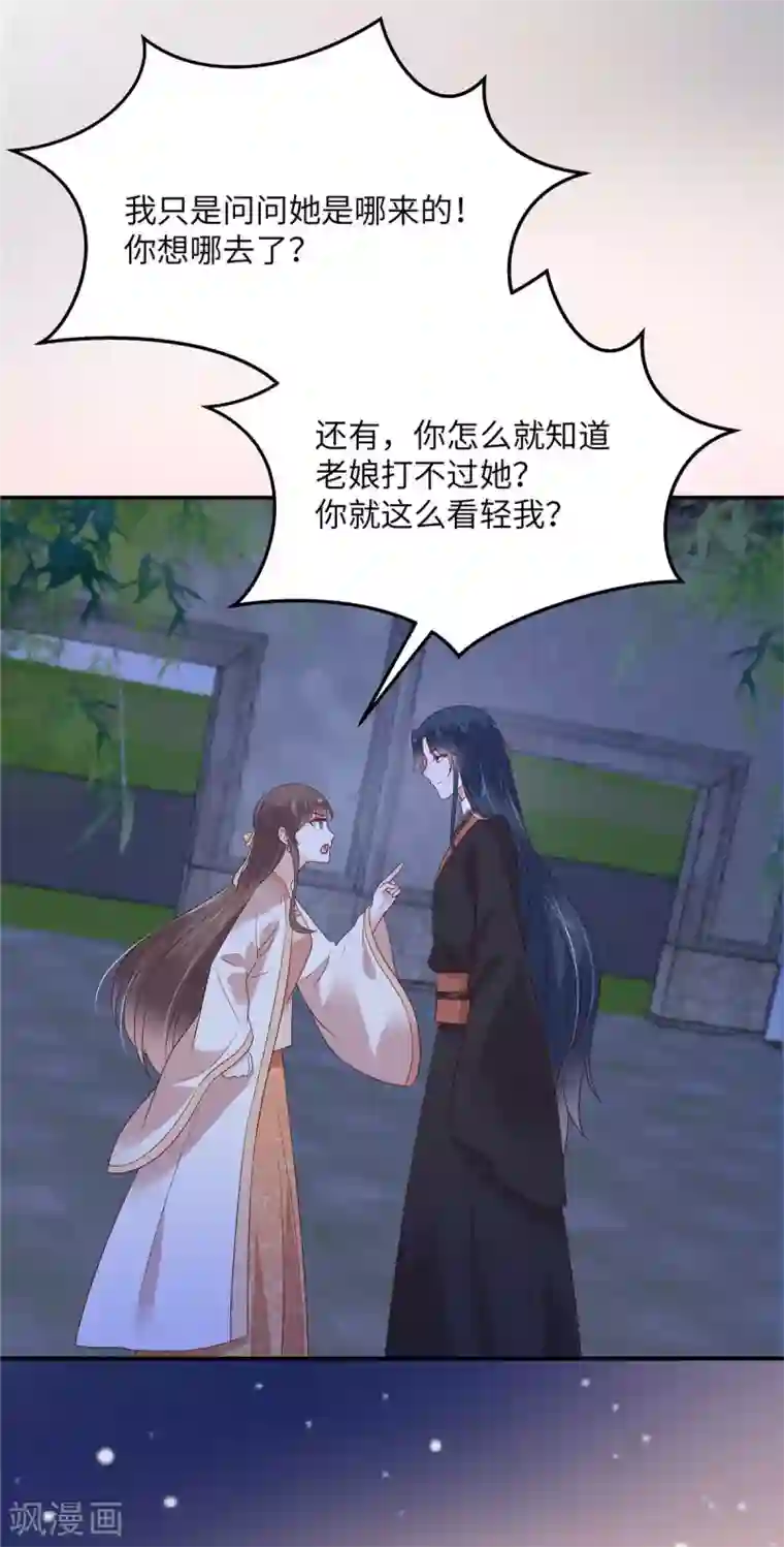 傲娇邪王宠入骨第123话 哄媳妇高手