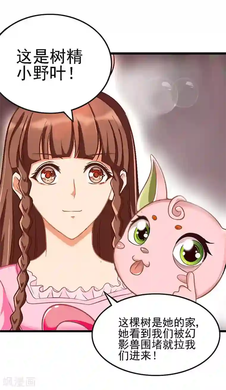 精灵梦叶罗丽第75话 树精小野叶