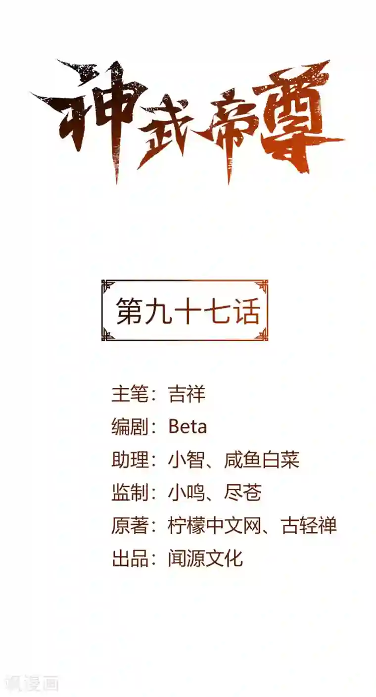 神武帝尊第97话 娶亲