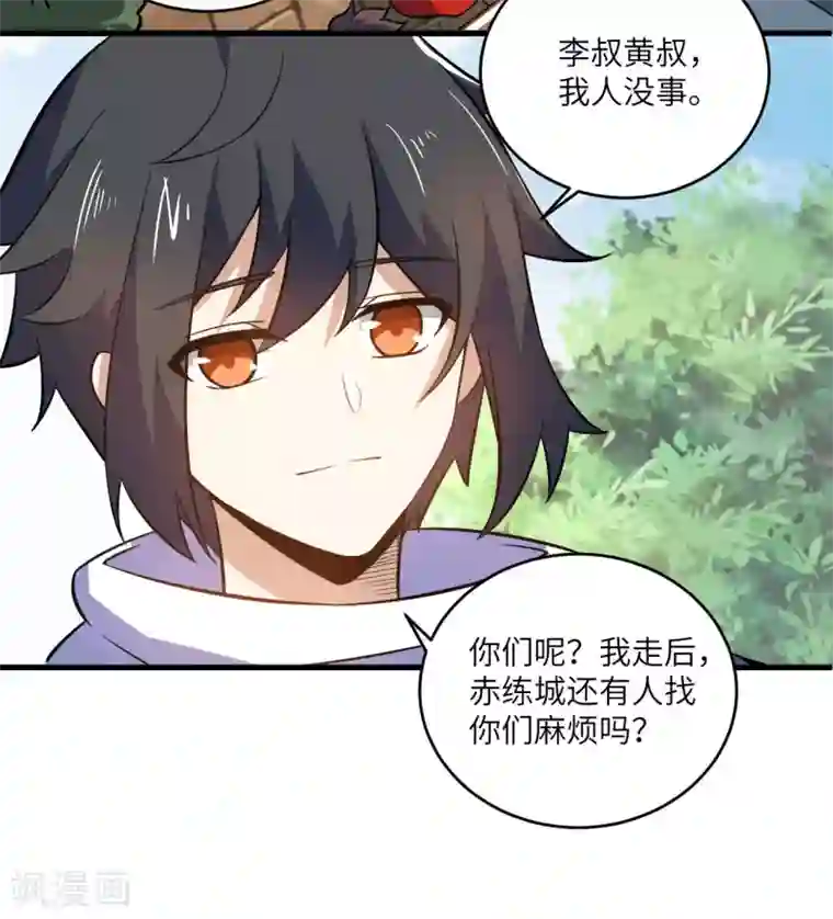 神武帝尊第97话 娶亲