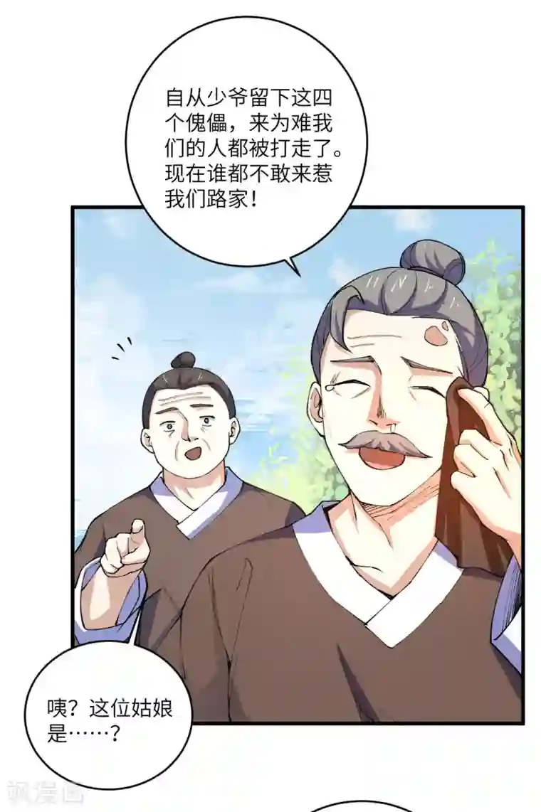 神武帝尊第97话 娶亲