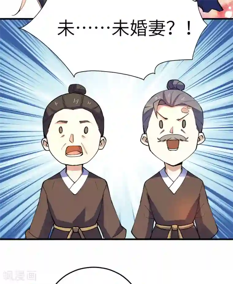 神武帝尊第97话 娶亲