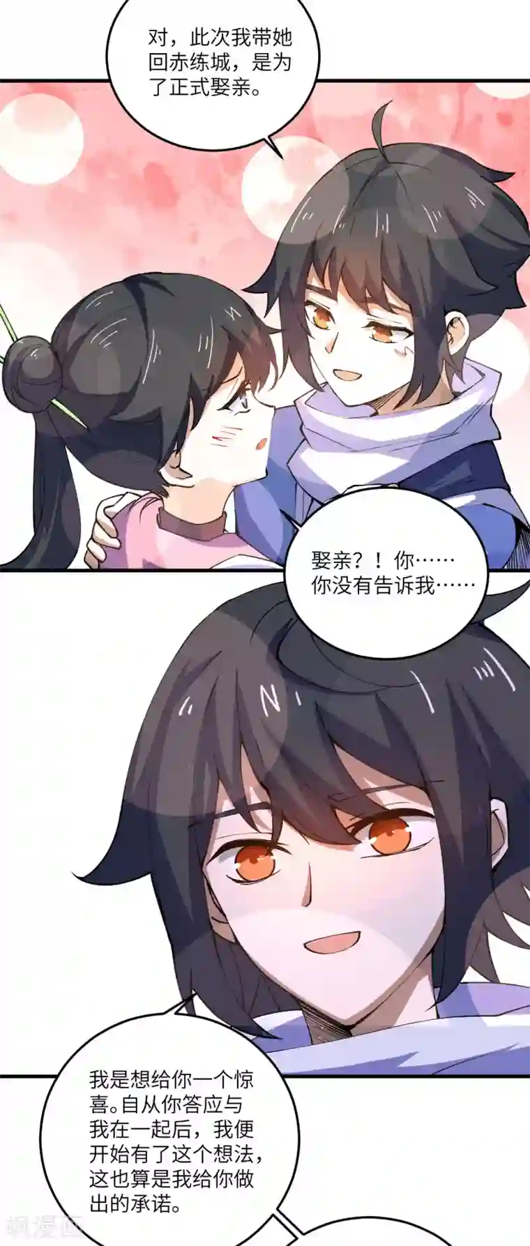 神武帝尊第97话 娶亲