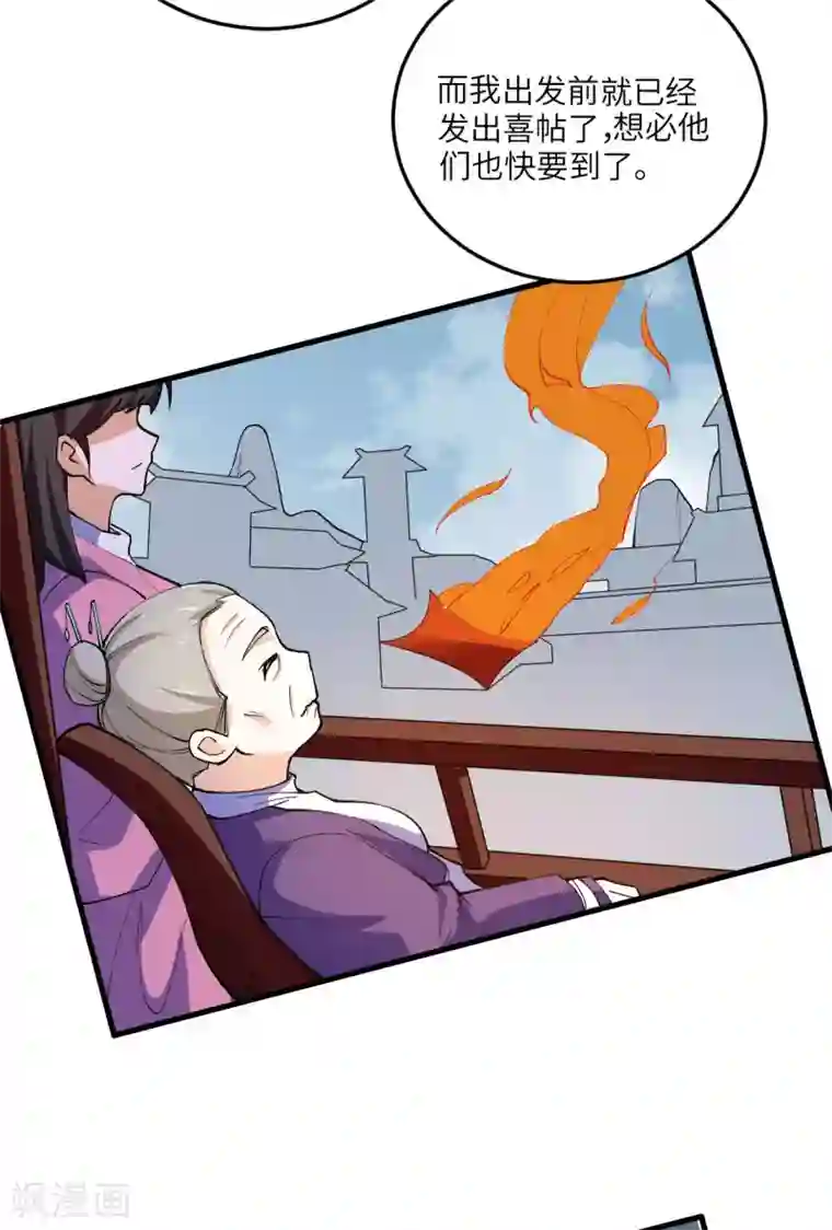 神武帝尊第97话 娶亲