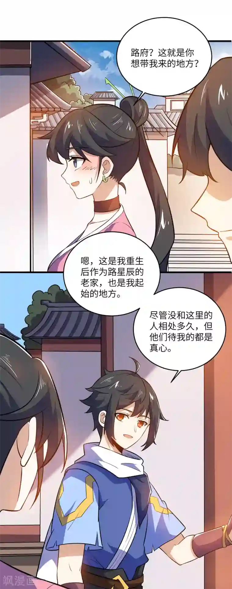 神武帝尊第97话 娶亲