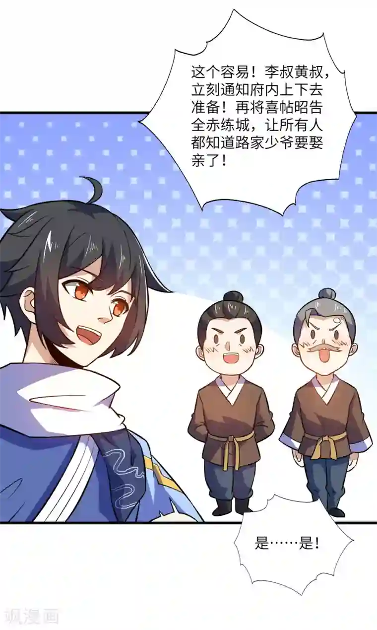 神武帝尊第97话 娶亲