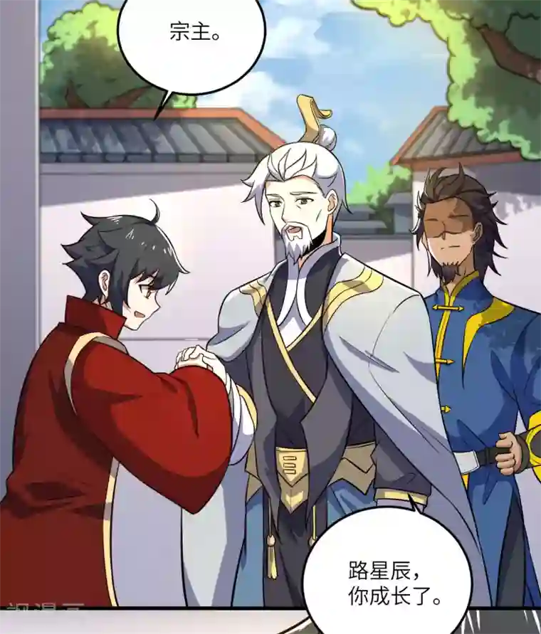 神武帝尊第97话 娶亲