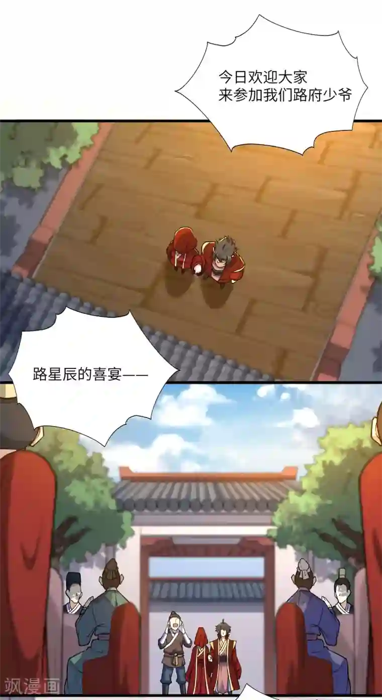 神武帝尊第97话 娶亲