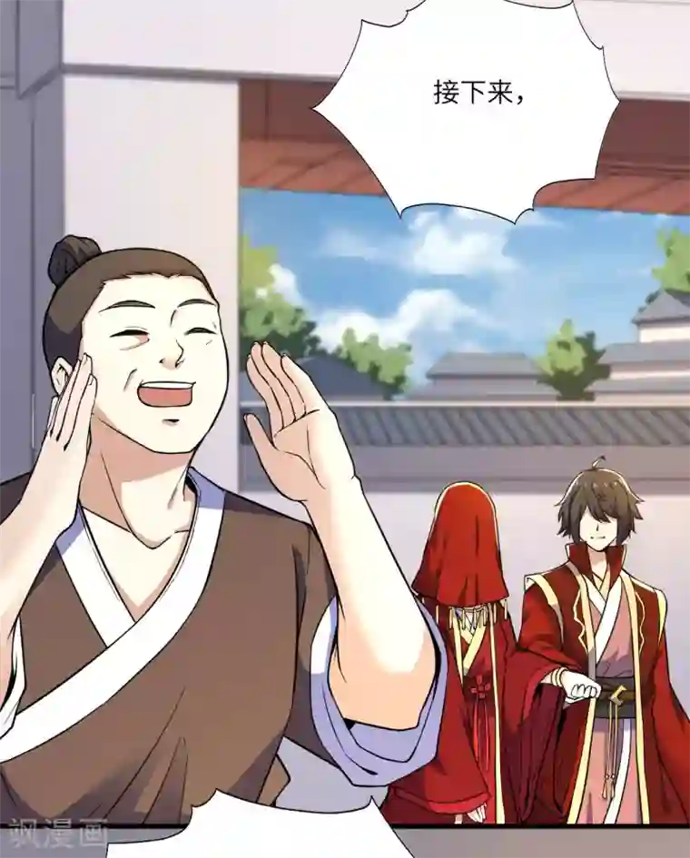 神武帝尊第97话 娶亲