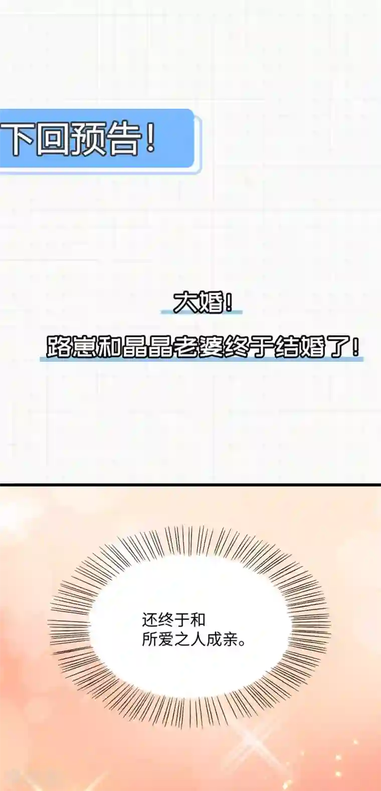 神武帝尊第97话 娶亲