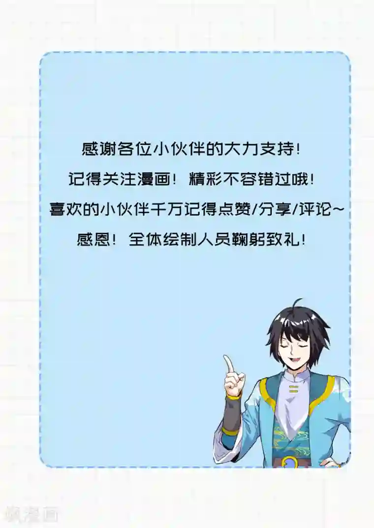 神武帝尊第97话 娶亲